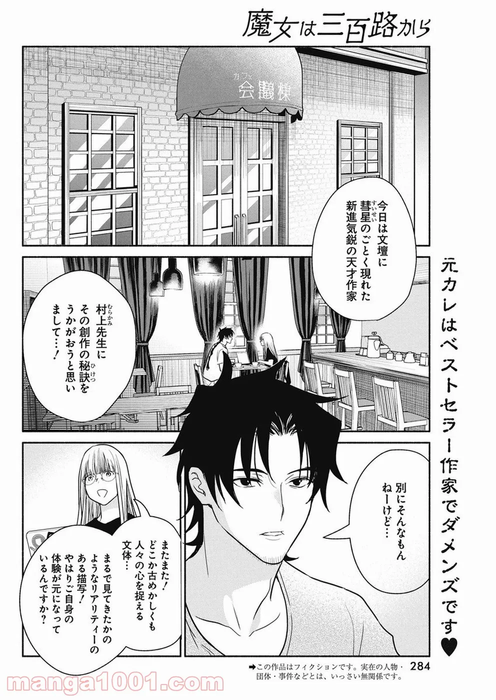 魔女は三百路から - 第34話 - Page 2