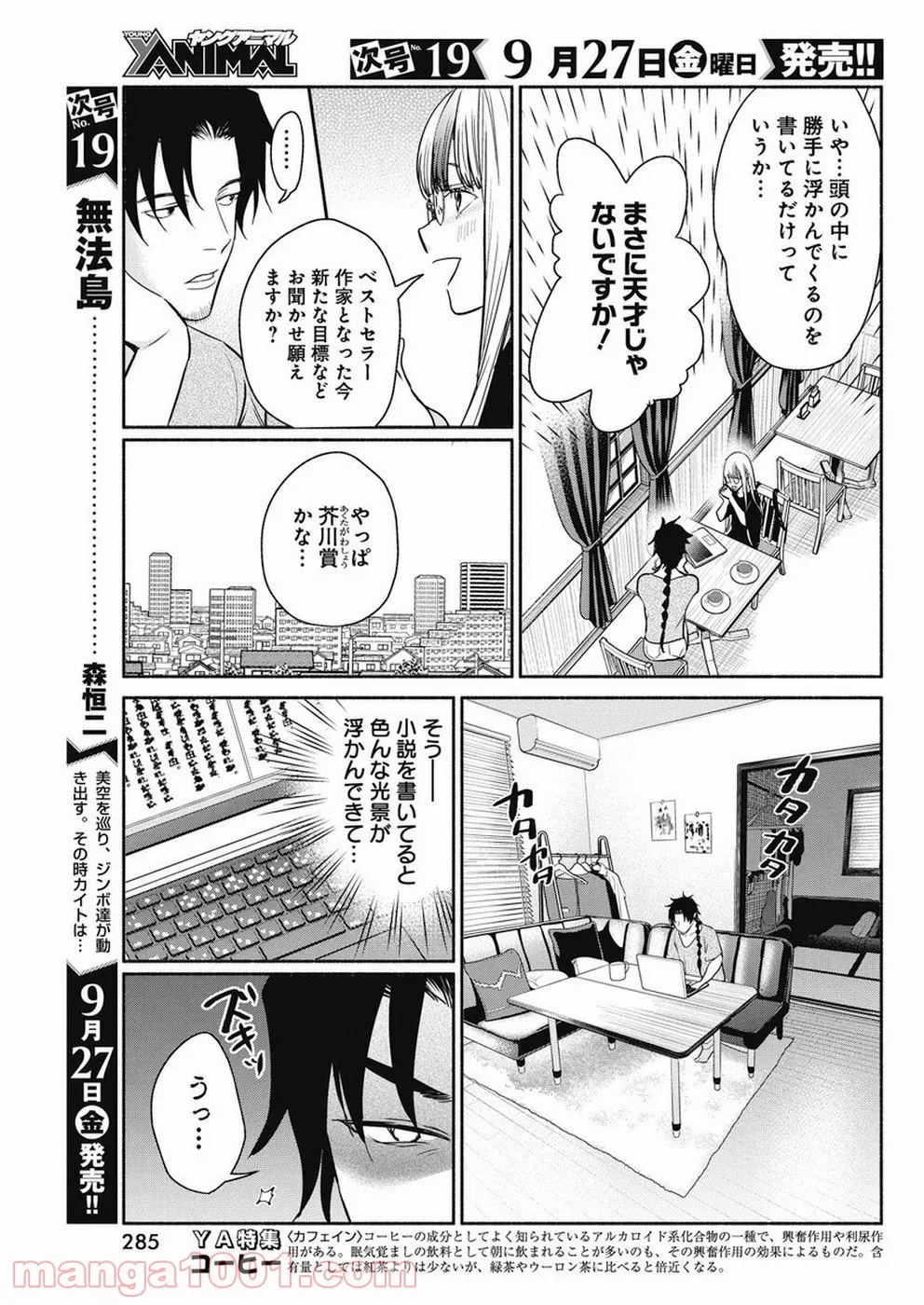 魔女は三百路から - 第34話 - Page 3