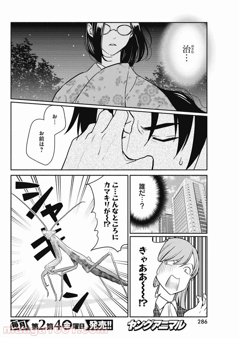 魔女は三百路から - 第34話 - Page 4