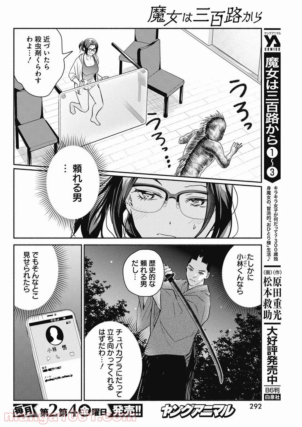 魔女は三百路から - 第34話 - Page 10