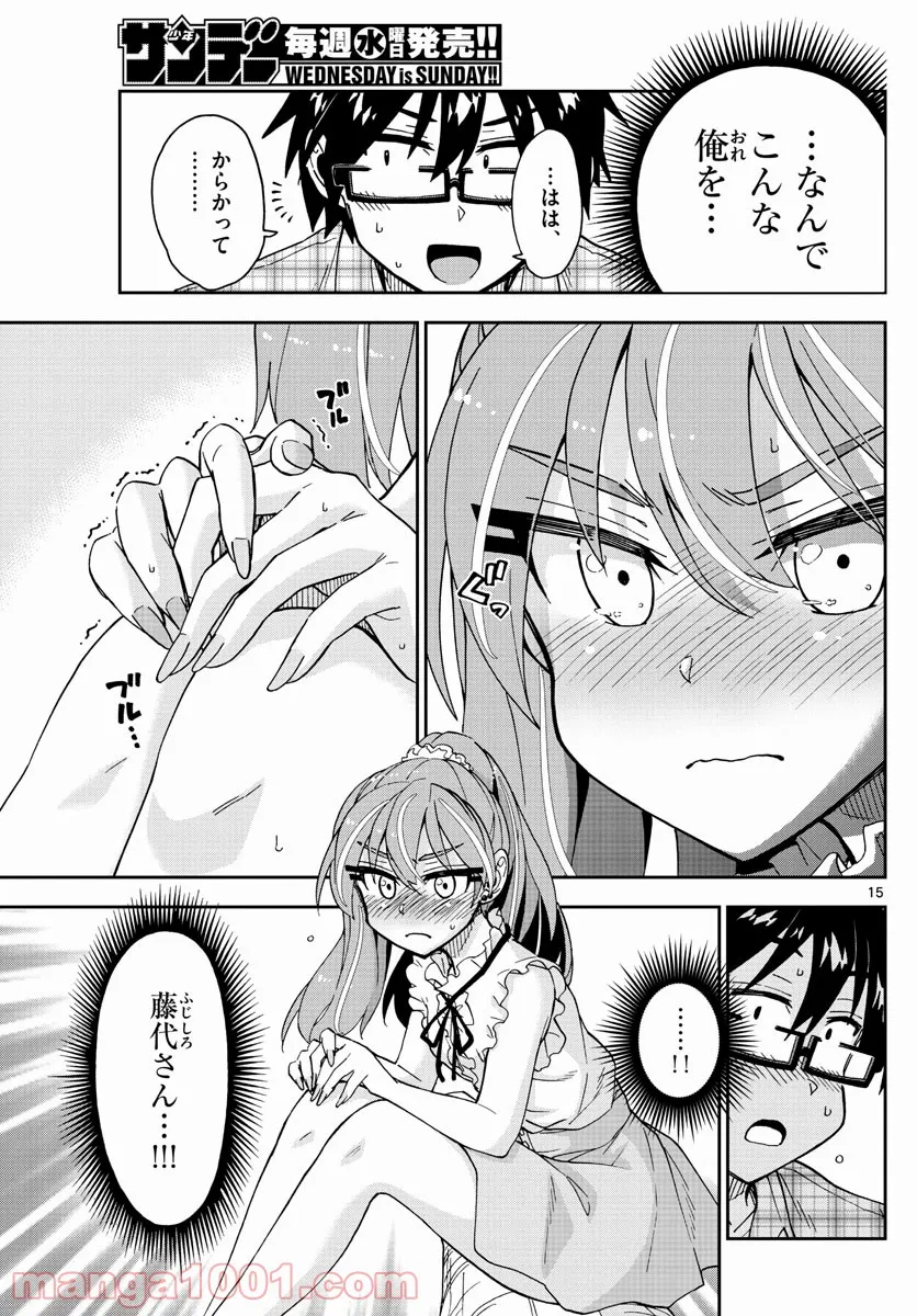 魔女は三百路から - 第35話 - Page 15