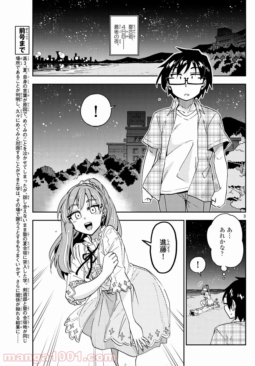 魔女は三百路から - 第35話 - Page 3