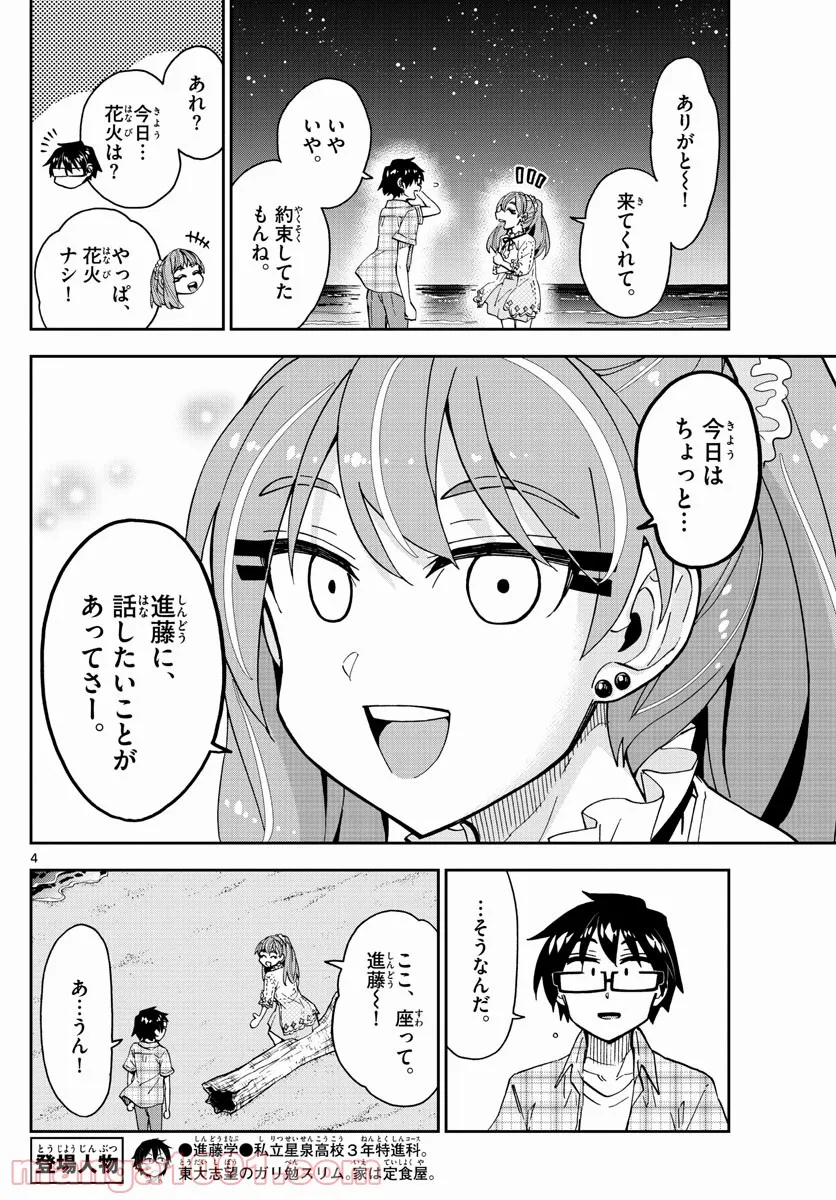 魔女は三百路から - 第35話 - Page 4