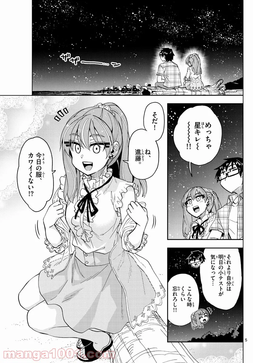 魔女は三百路から - 第35話 - Page 5