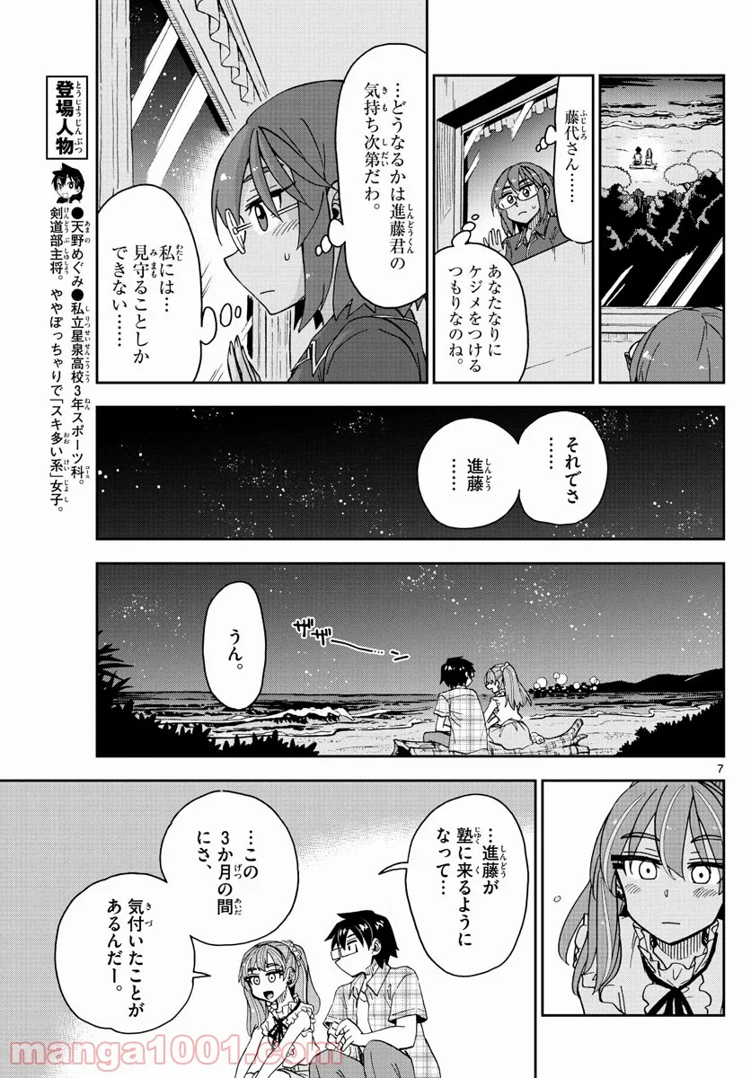 魔女は三百路から - 第35話 - Page 7