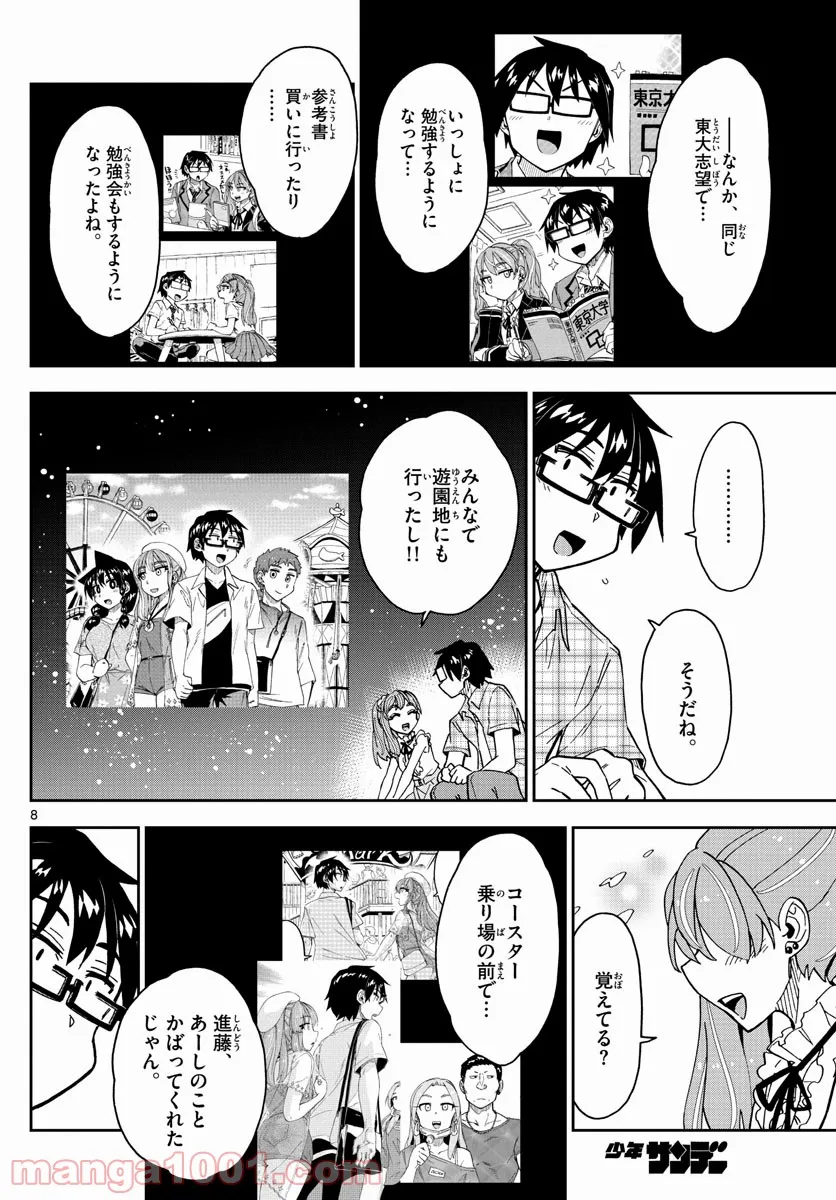 魔女は三百路から - 第35話 - Page 8