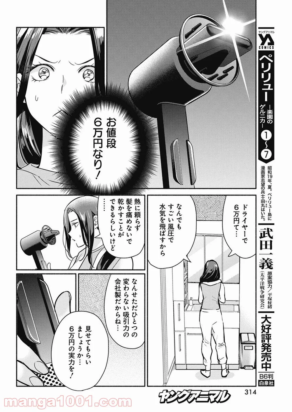 魔女は三百路から - 第36話 - Page 12