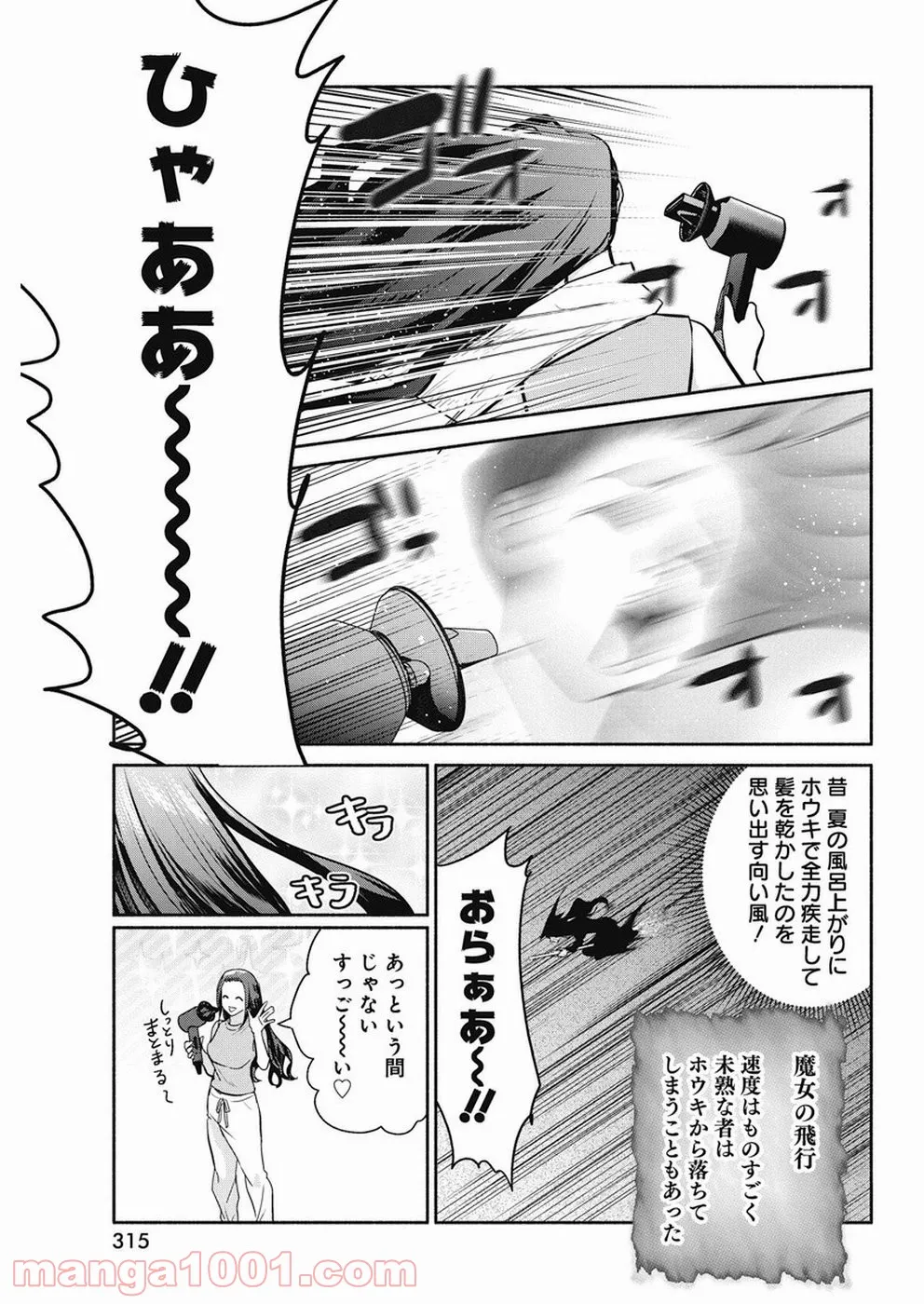 魔女は三百路から - 第36話 - Page 13