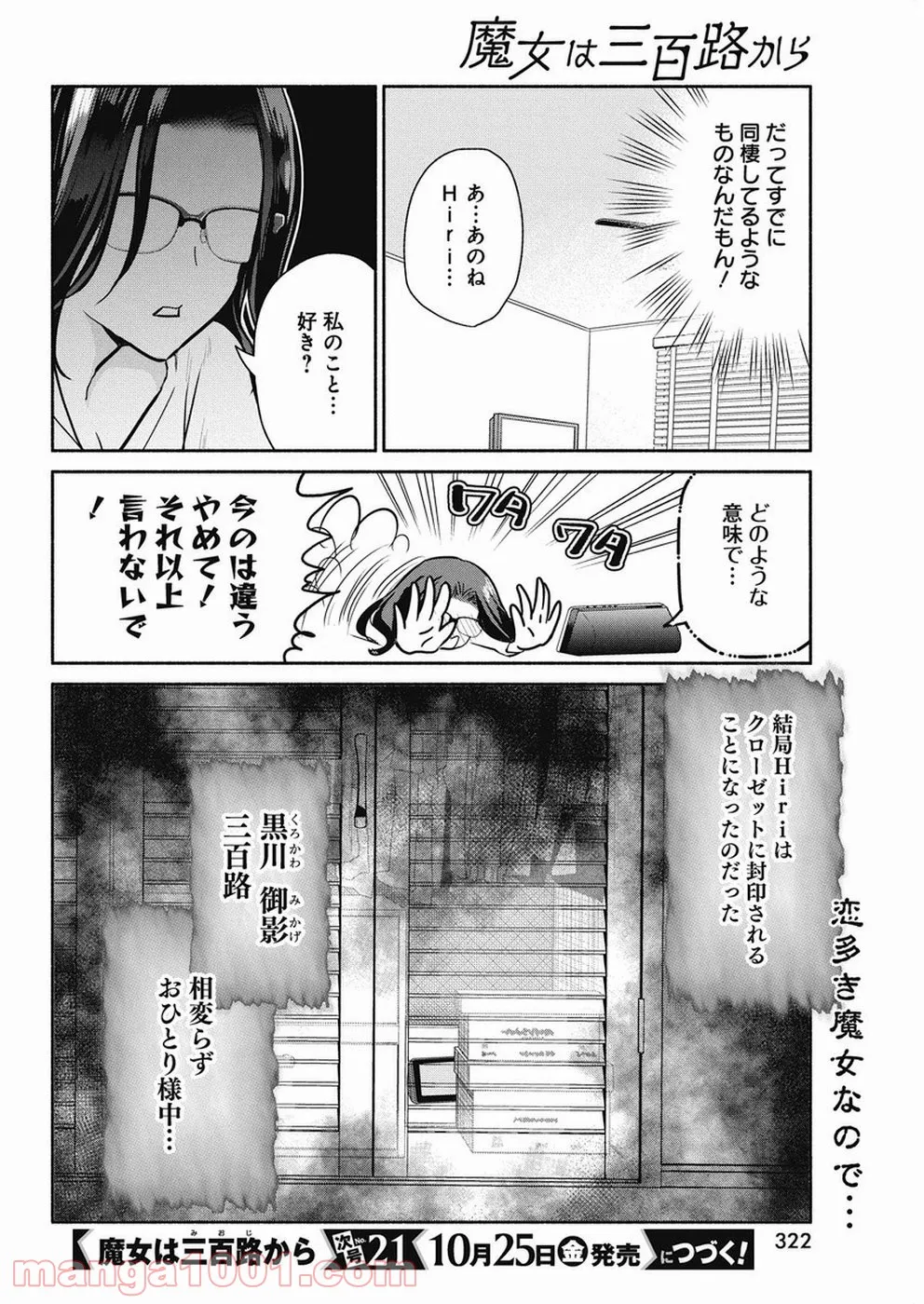 魔女は三百路から - 第36話 - Page 20