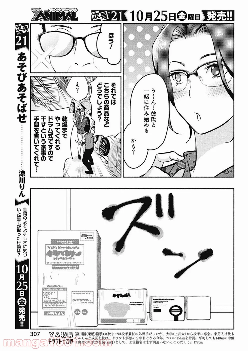 魔女は三百路から - 第36話 - Page 5