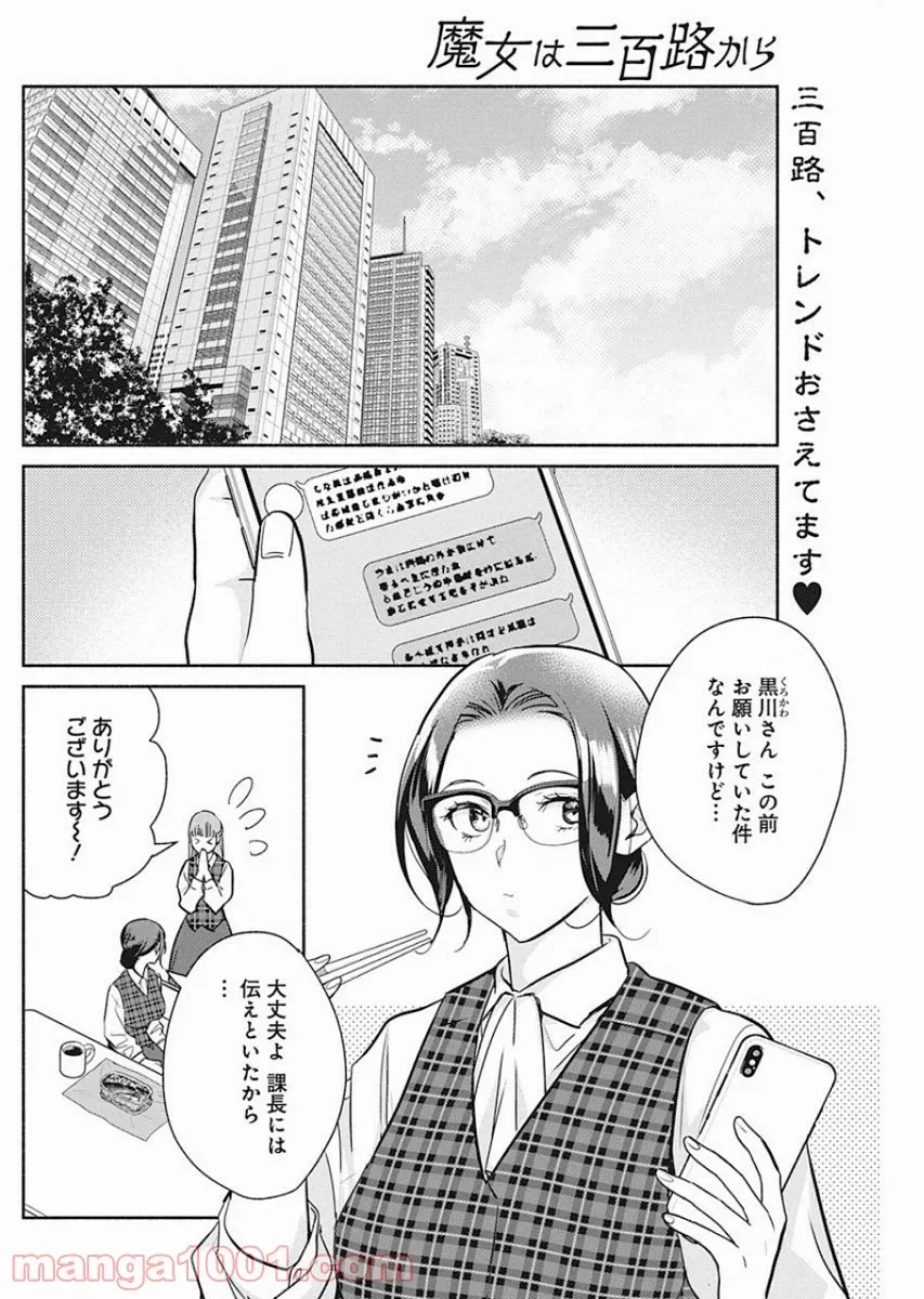 魔女は三百路から - 第37話 - Page 2