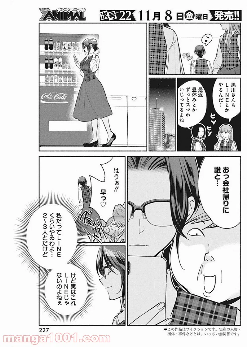 魔女は三百路から - 第37話 - Page 3