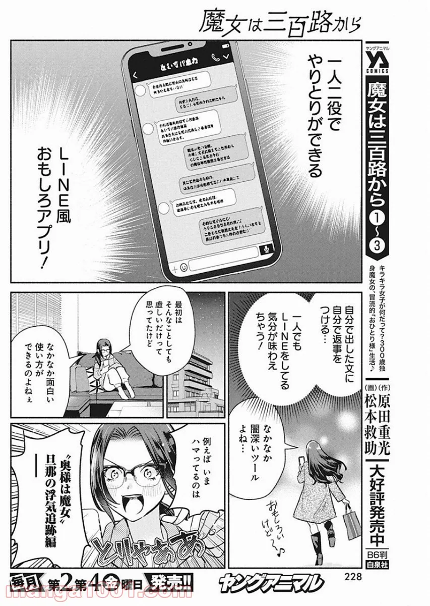 魔女は三百路から - 第37話 - Page 4