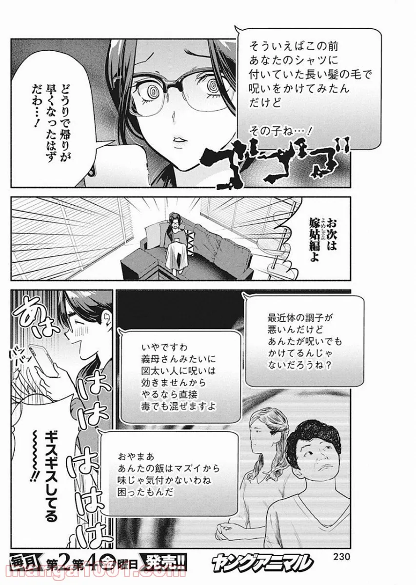 魔女は三百路から - 第37話 - Page 6