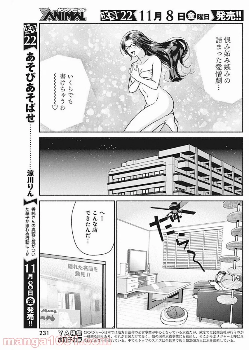 魔女は三百路から - 第37話 - Page 7