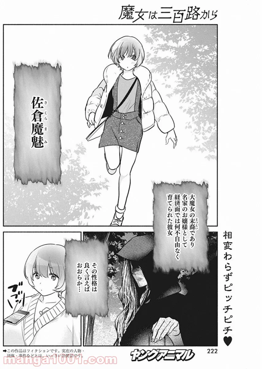 魔女は三百路から - 第41話 - Page 2