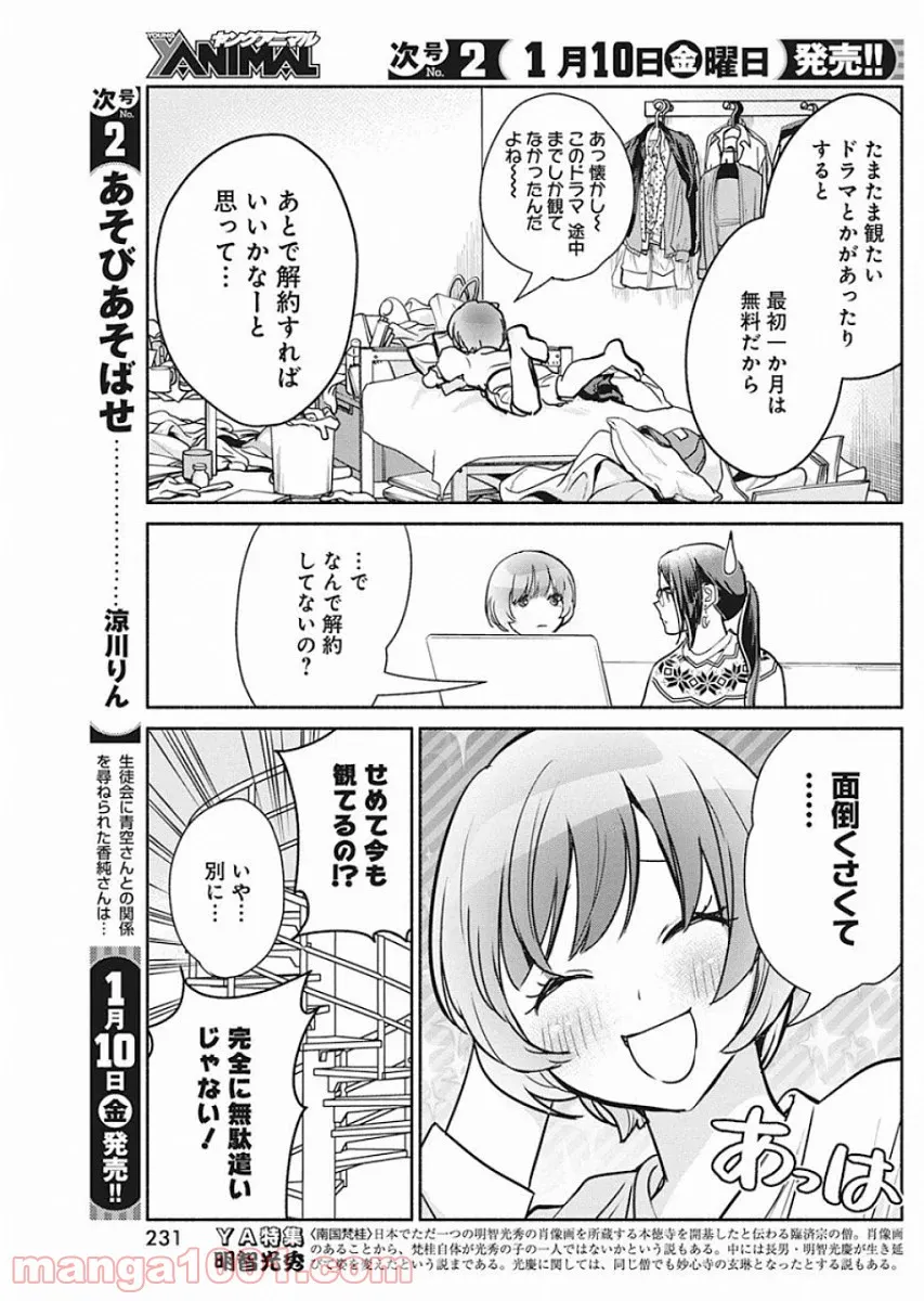 魔女は三百路から - 第41話 - Page 11