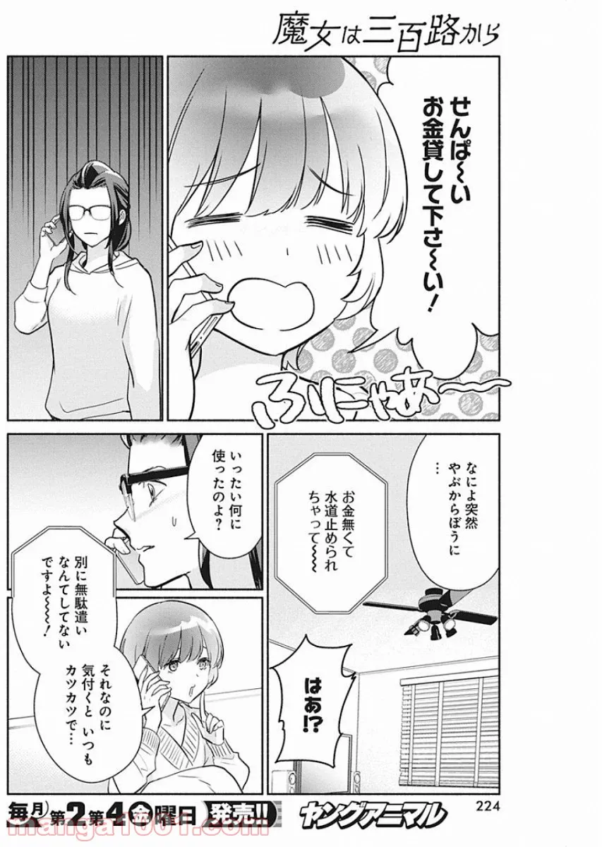 魔女は三百路から - 第41話 - Page 4