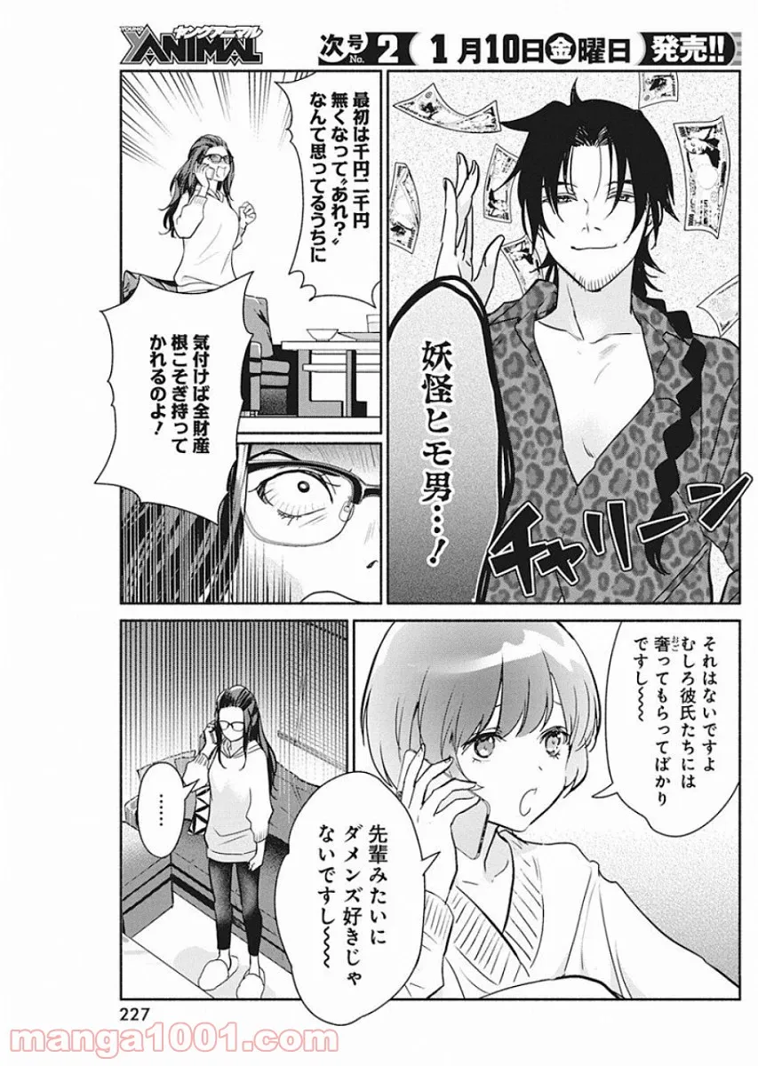 魔女は三百路から - 第41話 - Page 7