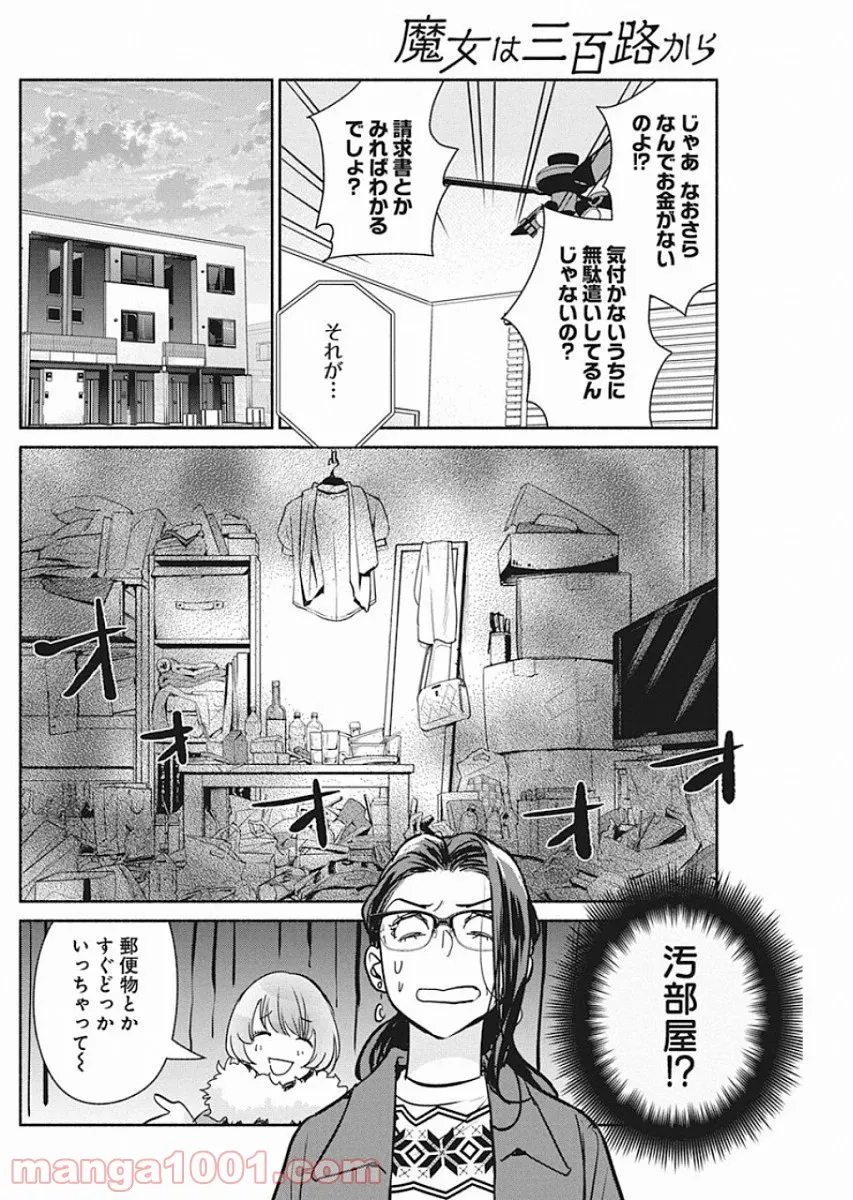 魔女は三百路から - 第41話 - Page 8