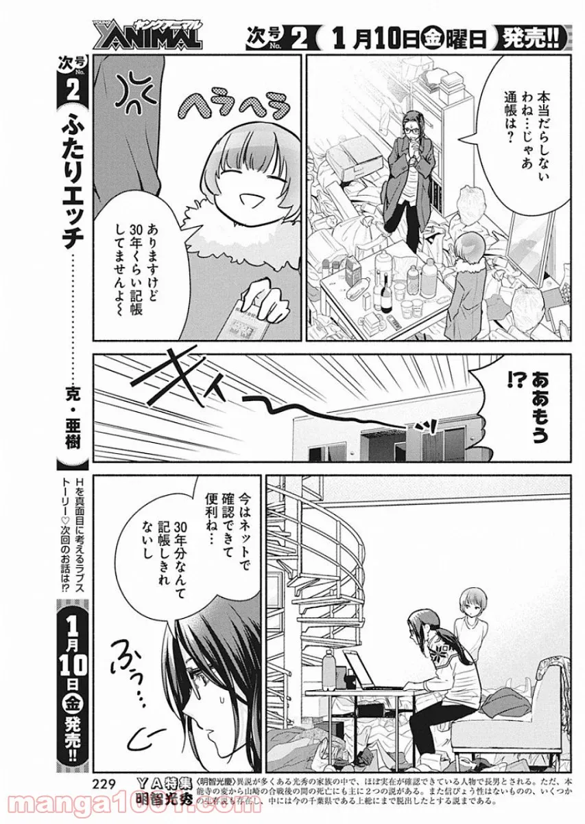 魔女は三百路から - 第41話 - Page 9