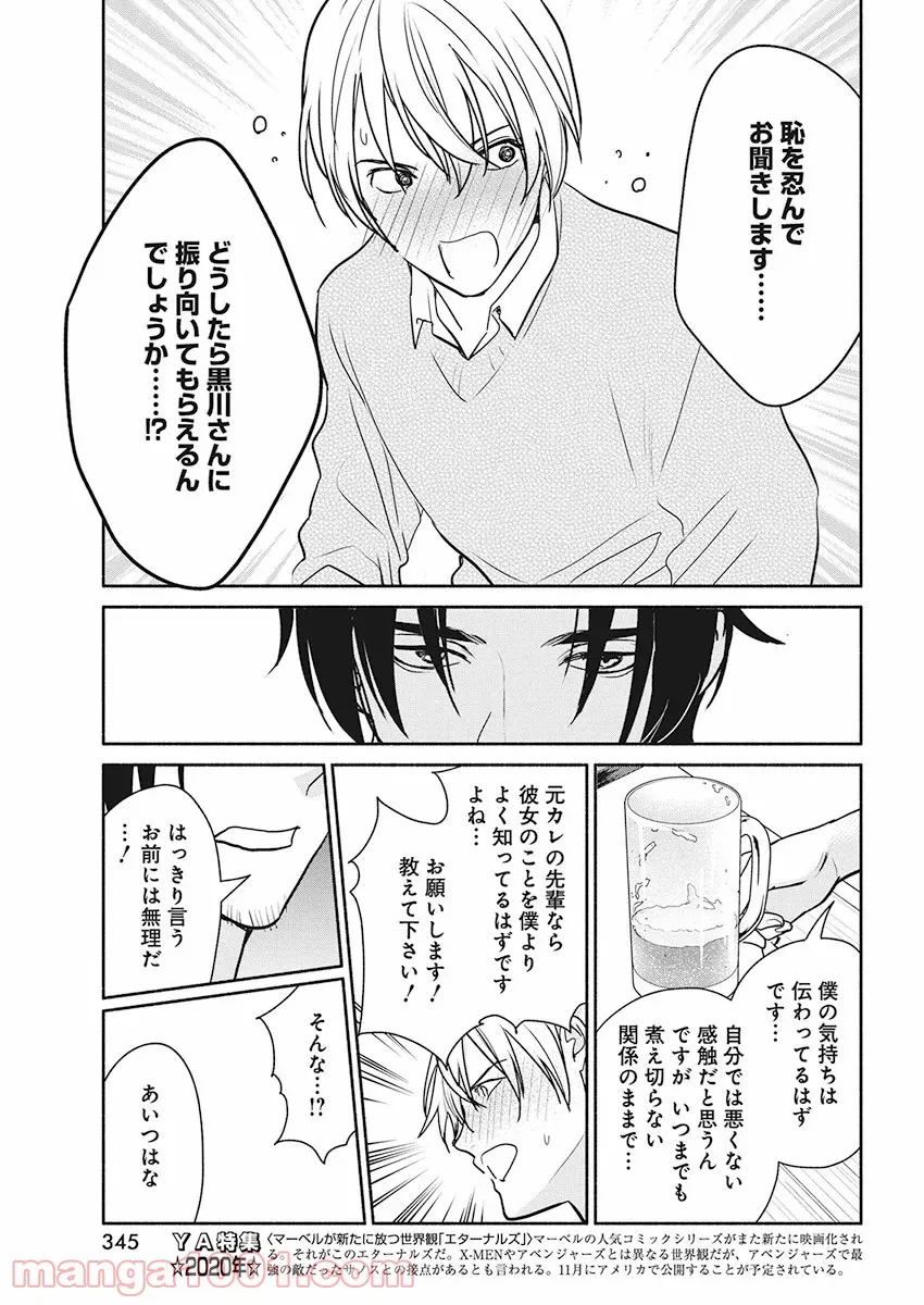 魔女は三百路から - 第42話 - Page 7