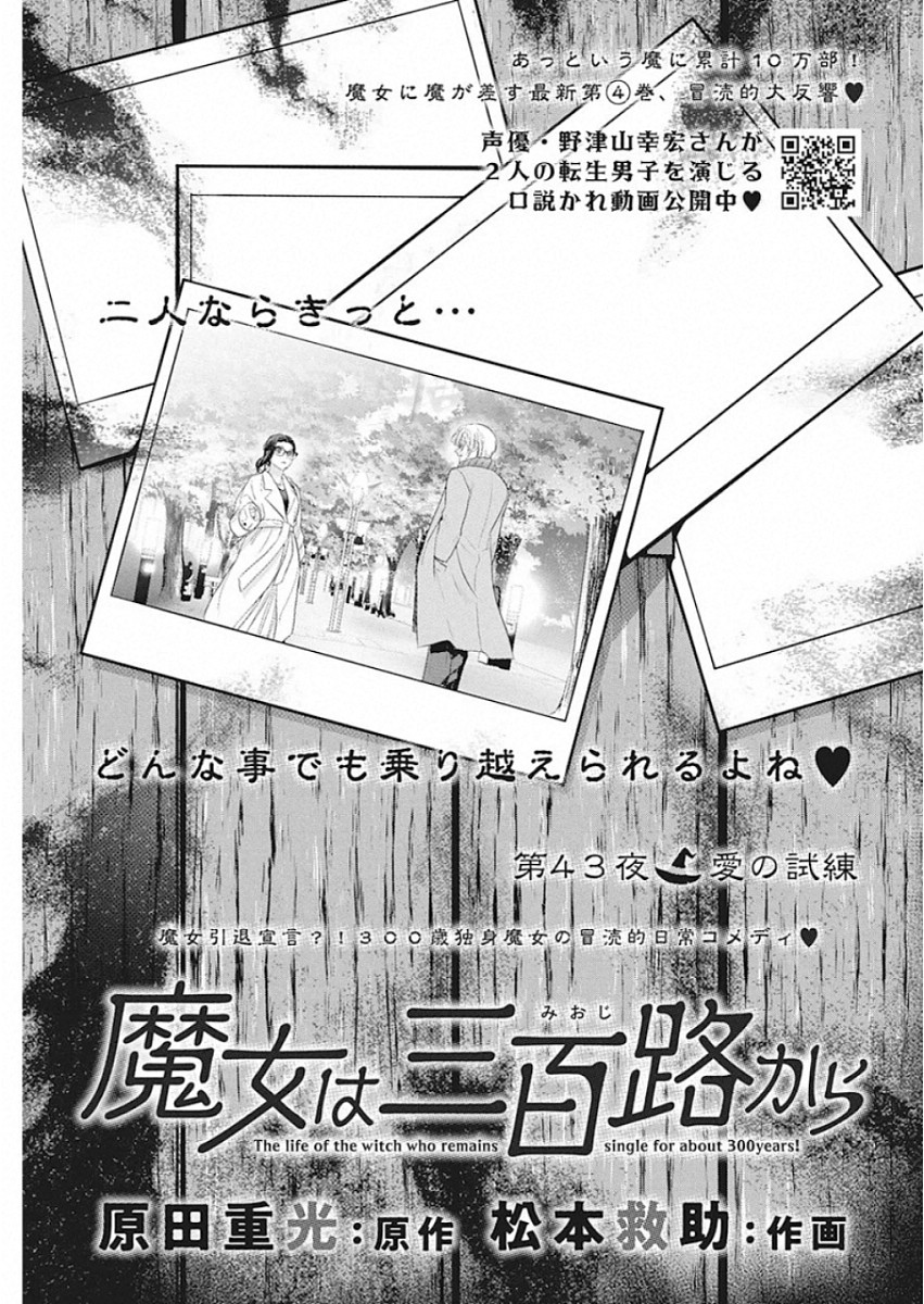 魔女は三百路から - 第43話 - Page 1