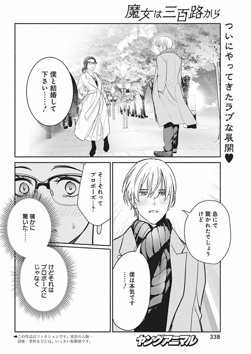 魔女は三百路から - 第43話 - Page 2