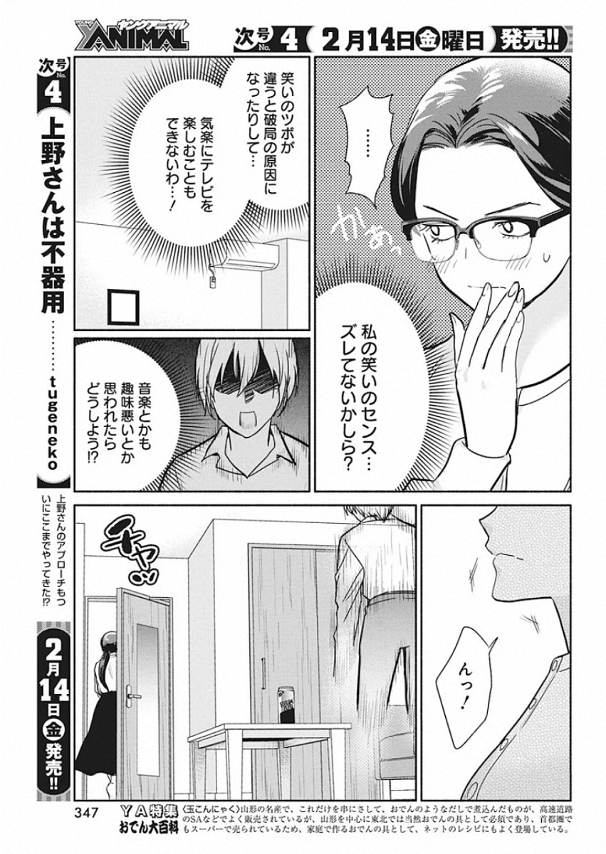 魔女は三百路から - 第43話 - Page 11