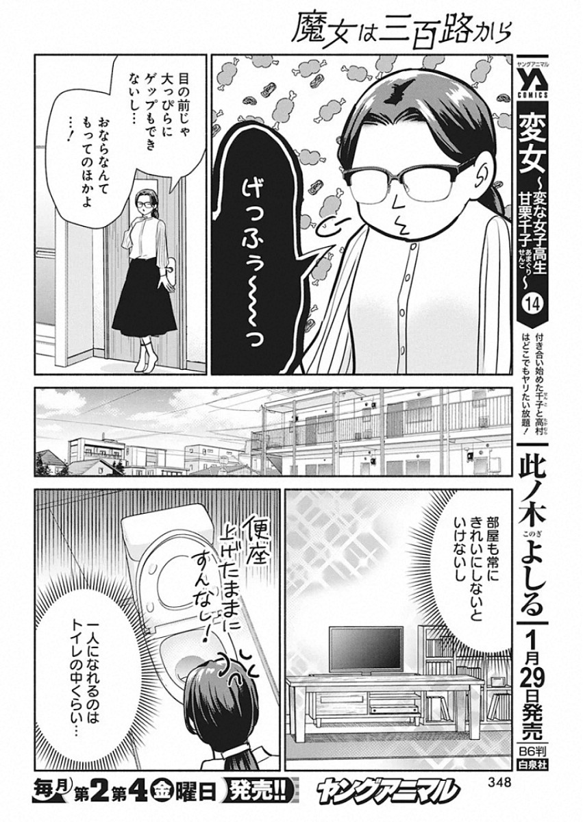 魔女は三百路から - 第43話 - Page 12