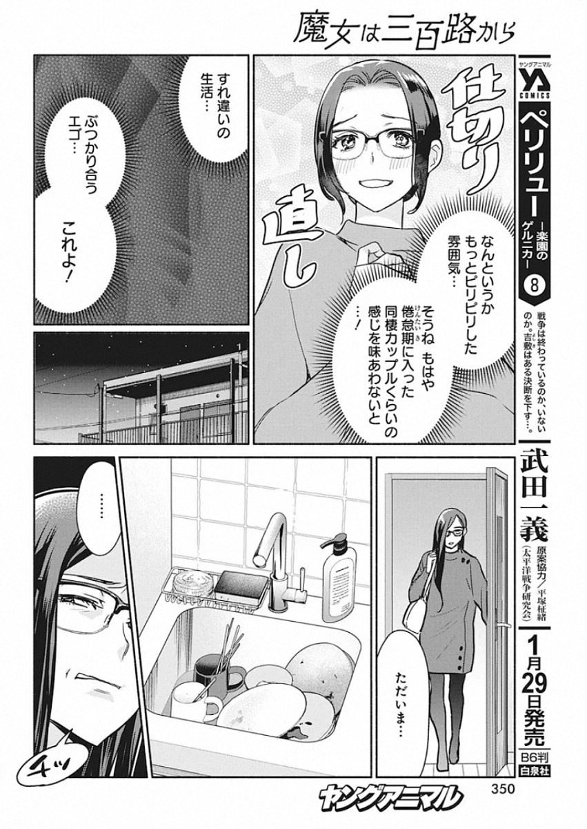 魔女は三百路から - 第43話 - Page 14