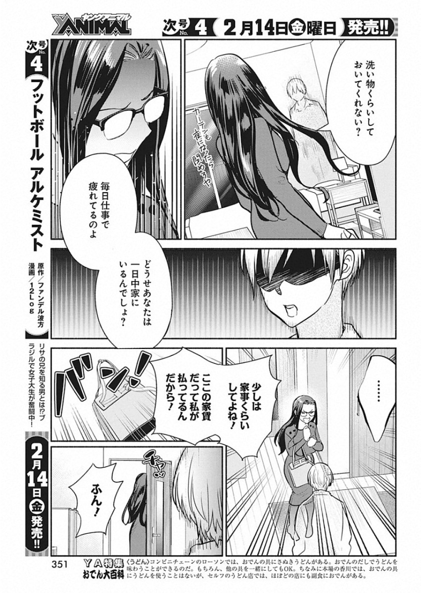 魔女は三百路から - 第43話 - Page 15