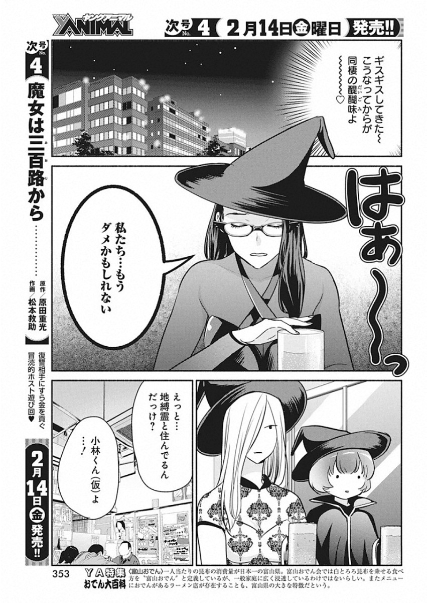 魔女は三百路から - 第43話 - Page 17