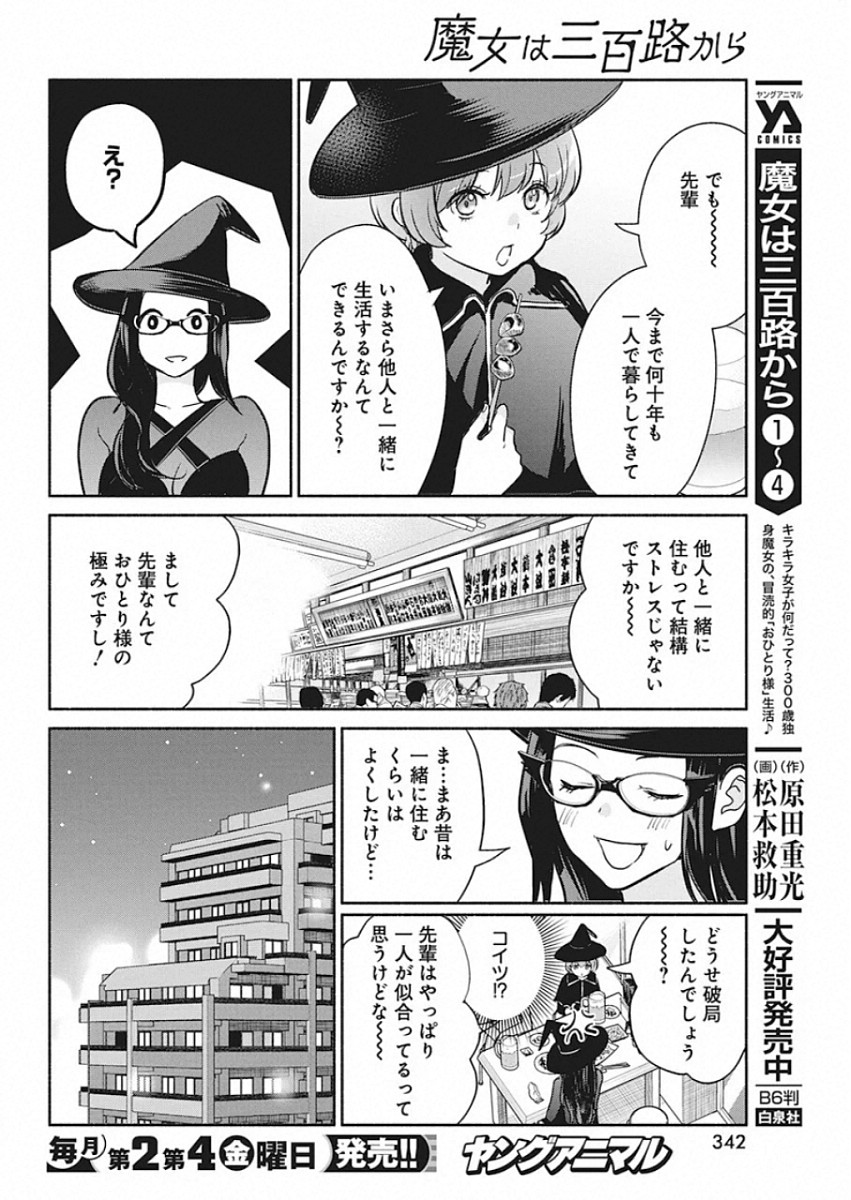 魔女は三百路から - 第43話 - Page 6