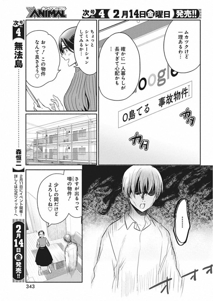 魔女は三百路から - 第43話 - Page 7