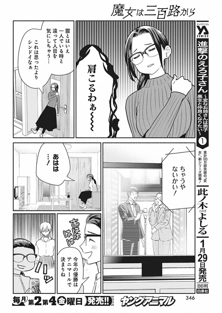 魔女は三百路から - 第43話 - Page 10