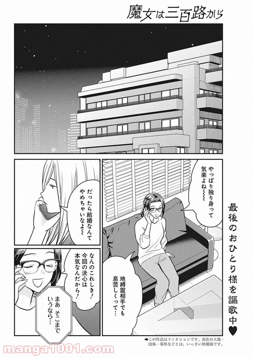 魔女は三百路から - 第44話 - Page 2