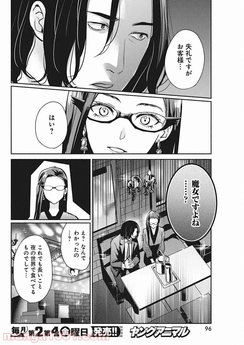 魔女は三百路から - 第44話 - Page 18