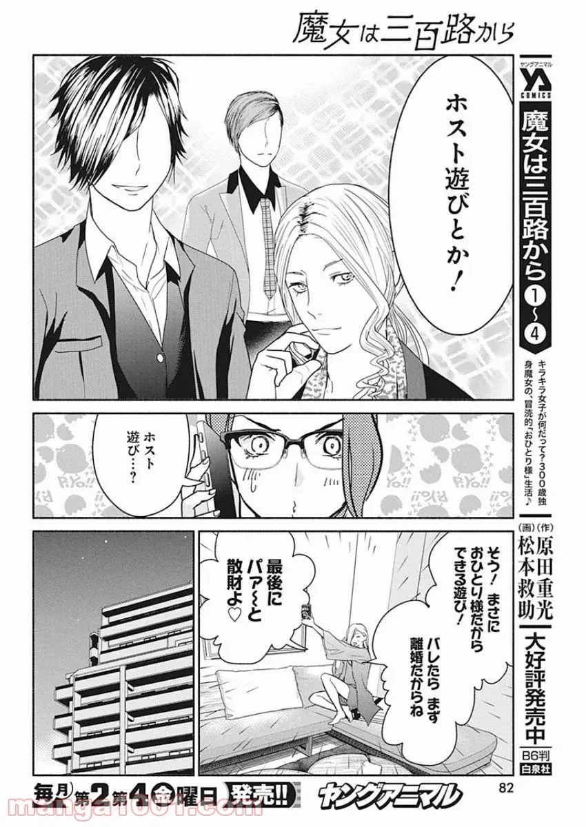 魔女は三百路から - 第44話 - Page 4