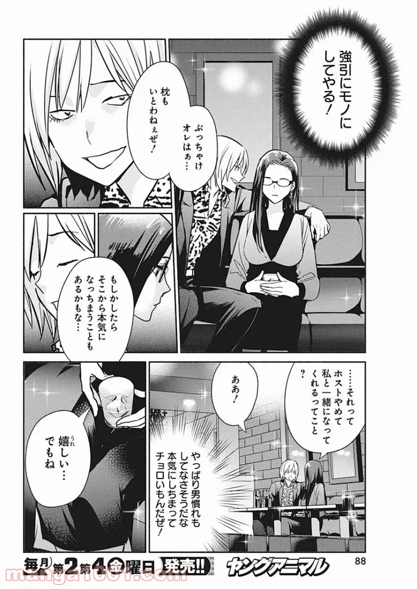 魔女は三百路から - 第44話 - Page 10