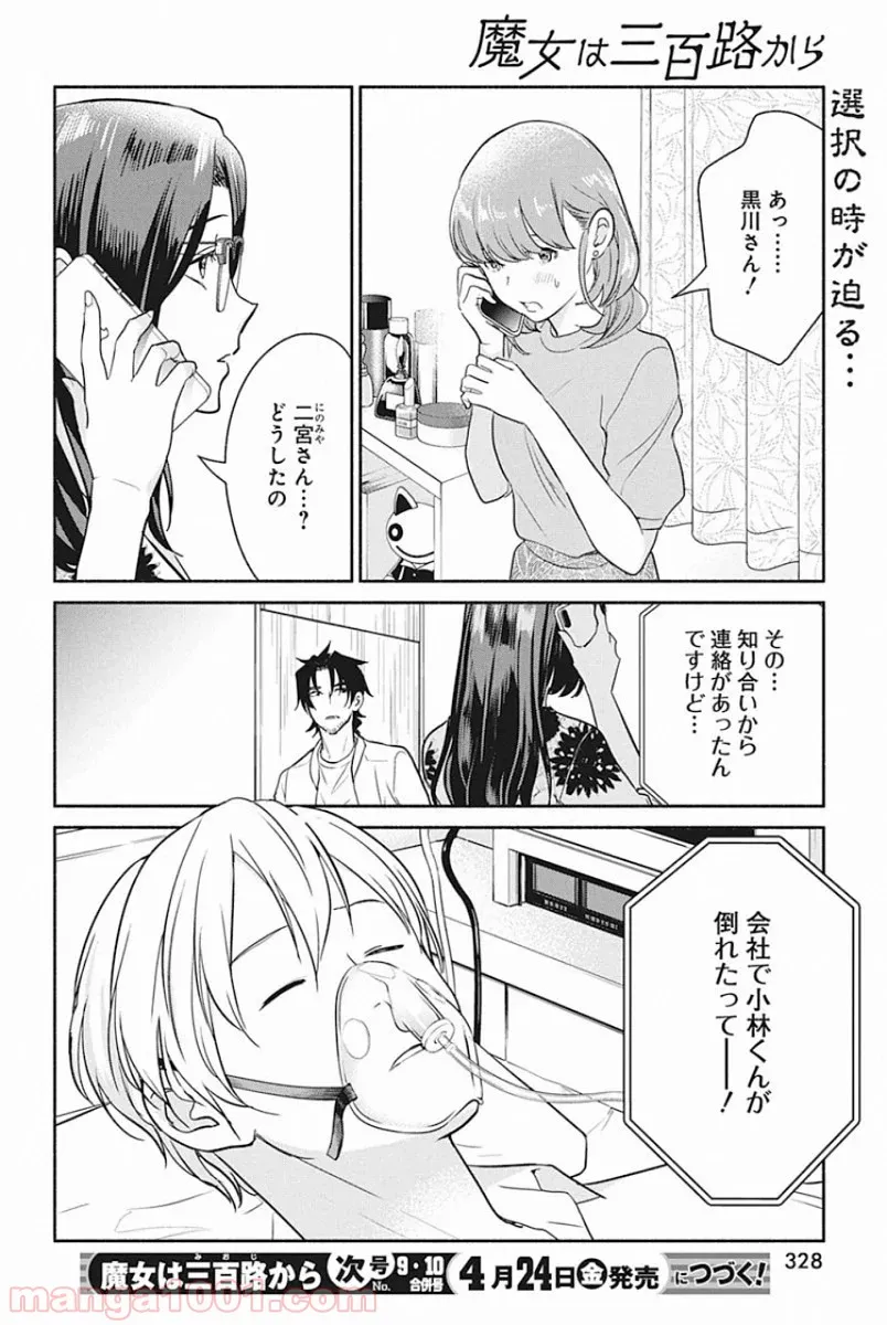 魔女は三百路から - 第47話 - Page 20