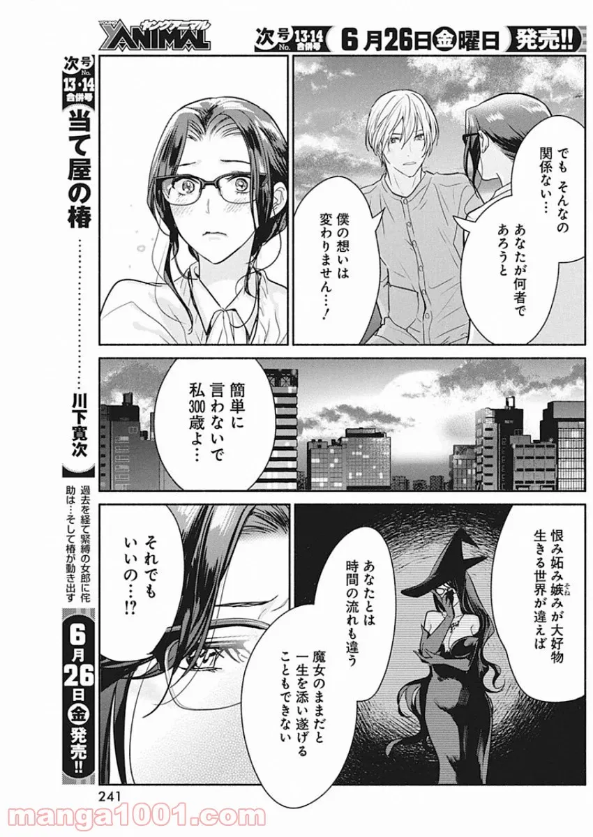 魔女は三百路から - 第49話 - Page 15