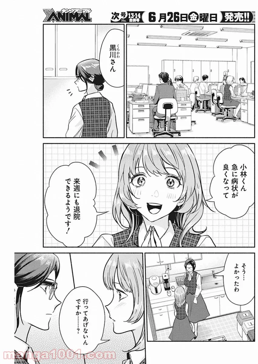 魔女は三百路から - 第49話 - Page 5