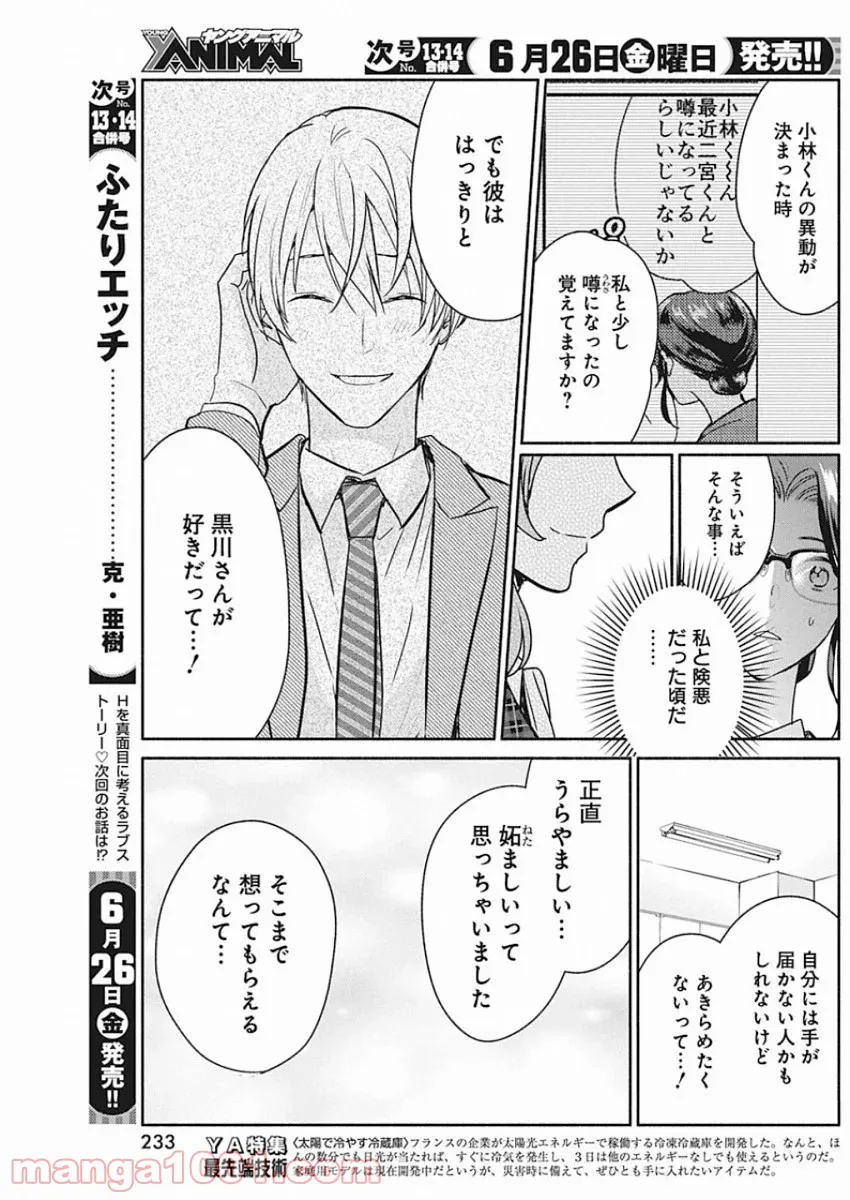 魔女は三百路から - 第49話 - Page 7