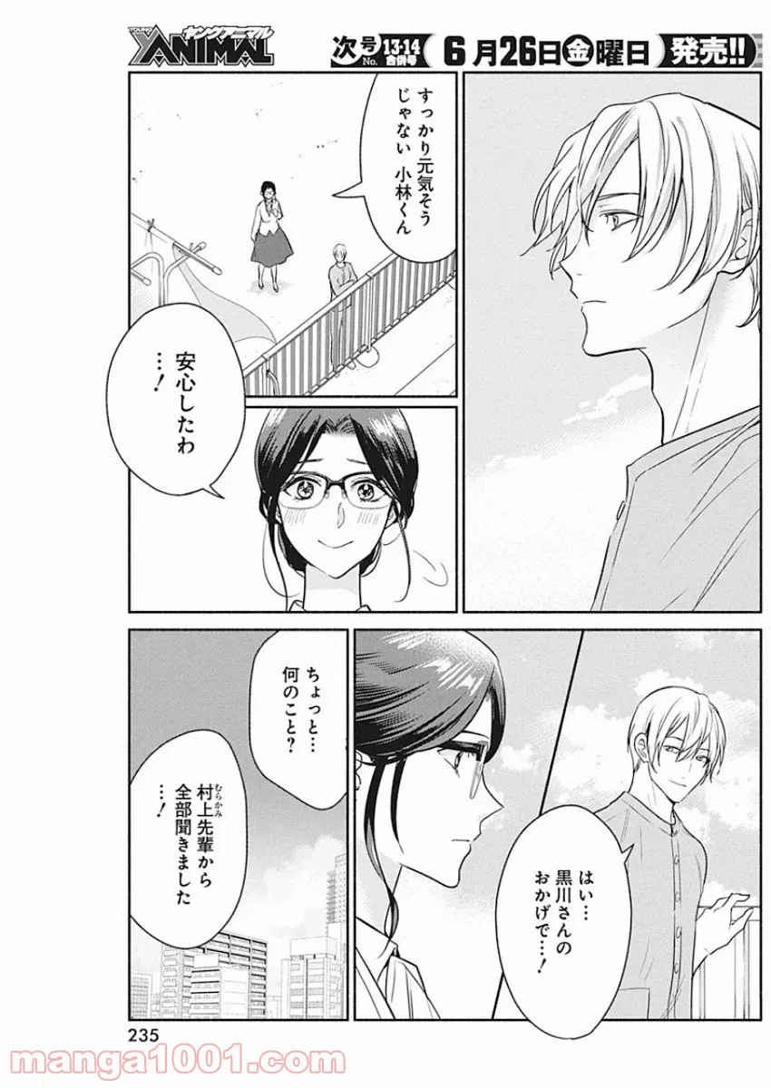 魔女は三百路から - 第49話 - Page 9