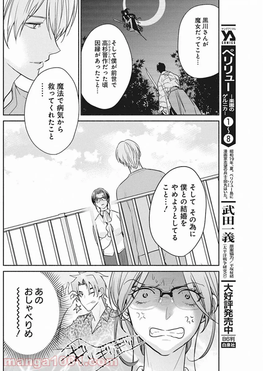 魔女は三百路から - 第49話 - Page 10