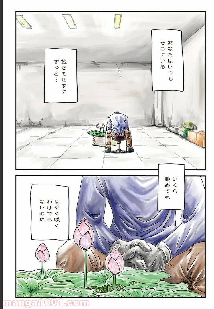 夜ヲ東ニ 第11.5話 - Trang 1
