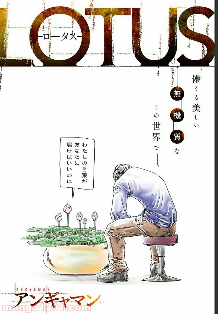 夜ヲ東ニ 第11.5話 - Trang 2