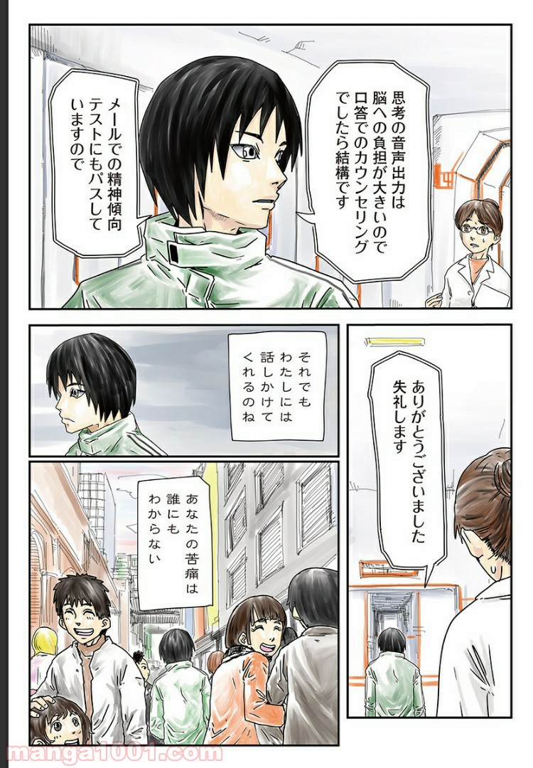夜ヲ東ニ 第11.5話 - Trang 11