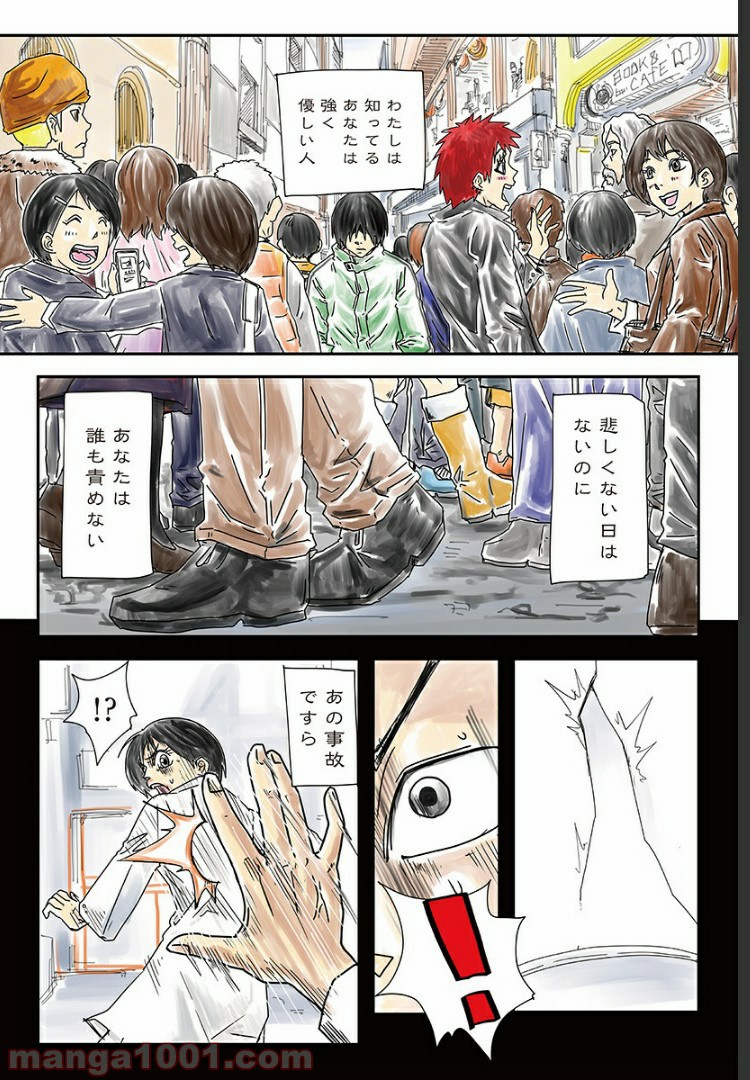 夜ヲ東ニ 第11.5話 - Trang 12
